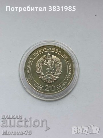 20 лева 1988 сребро 100 г. БДЖ, снимка 2 - Нумизматика и бонистика - 42070936