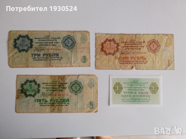 Лот банкноти Шпицберген