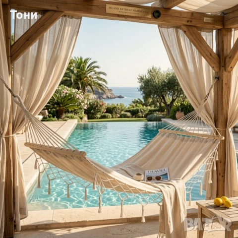 Хамак с ресни в Бохо стил - най - високо ниво на комфорт
