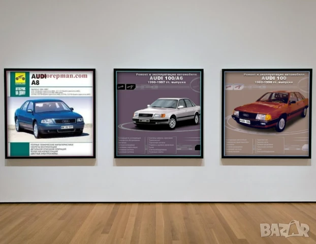 AUDI A8 & 100(2 бр.)- Три ръководства за ремонт и техн.обслужване /на CD/