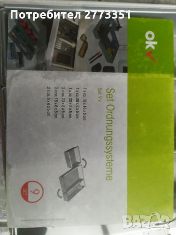 Сет система за нареждане на чекмеджета, снимка 2 - Аксесоари за кухня - 35208229