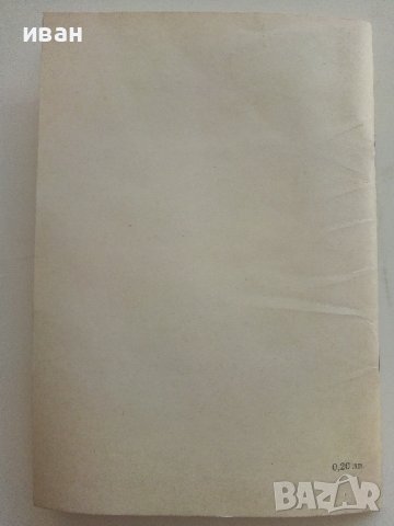Библиотека Г.Кирков "В Света на планетите - Н. Николов" - 1987г брой 2, снимка 8 - Специализирана литература - 37791077