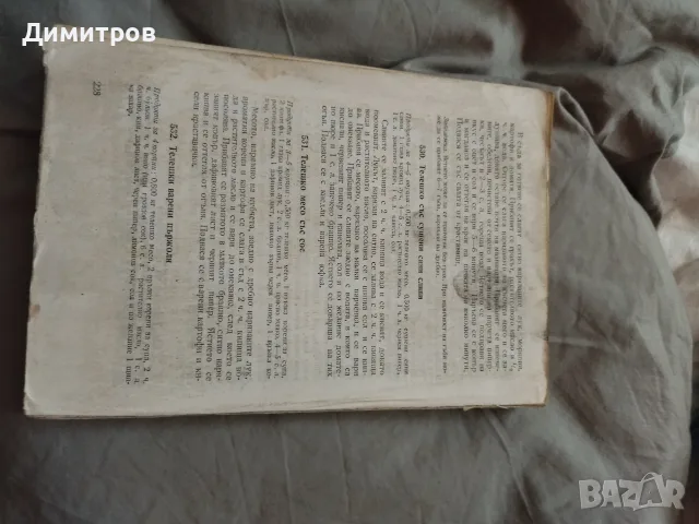Продавам готварски книга, снимка 2 - Специализирана литература - 43134833