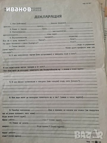 Стари документи, снимка 5 - Колекции - 30219355