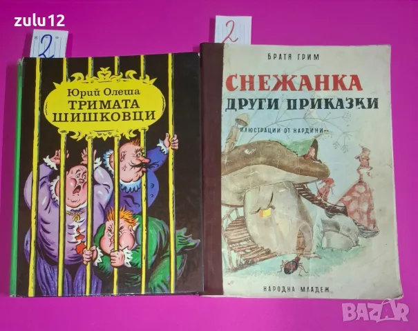 Детски книжки. Цените са написани на листчетата., снимка 10 - Детски книжки - 56232061