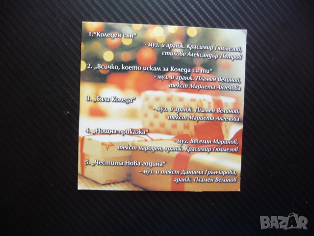 Бяла Коледа Веселин Маринов CD музика оригинален песни фенове, снимка 3 - CD дискове - 51473138