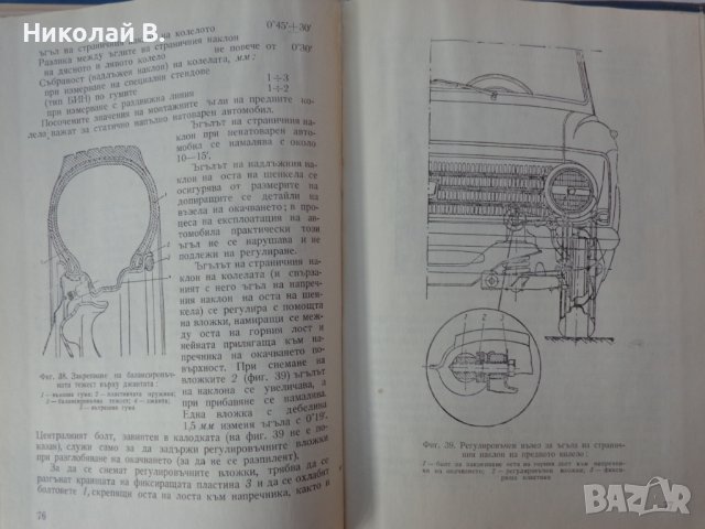 Книга Инструкция за поддържане на автомобил Москвич  МЗМА 408 София Техника 1966 година., снимка 11 - Специализирана литература - 37728588