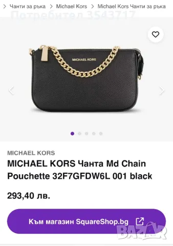 Michael Kors чанта, снимка 9 - Чанти - 49521640
