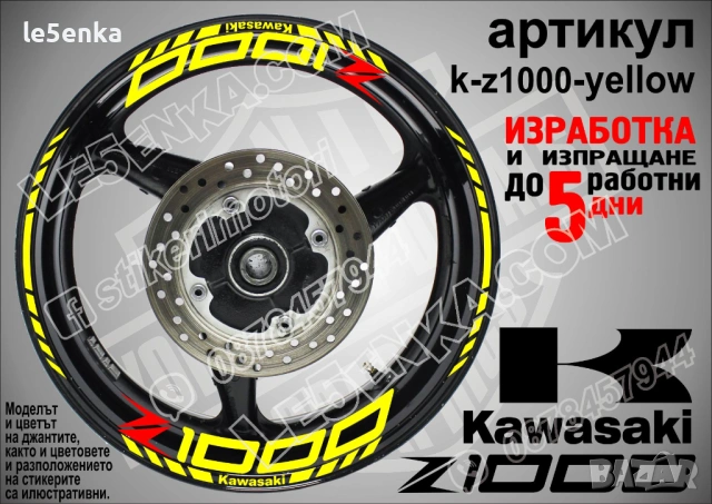 Kawasaki Z 1000 кантове и надписи за джанти, снимка 10 - Аксесоари и консумативи - 40229842