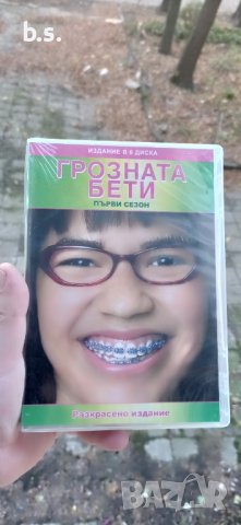 Грозната Бети първи сезон DVD 