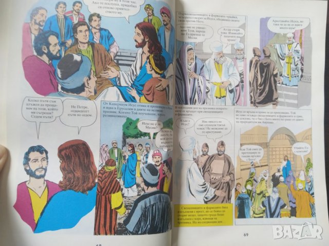 Детска Библия - Книгите на Новия Завет, снимка 3 - Детски книжки - 36852052