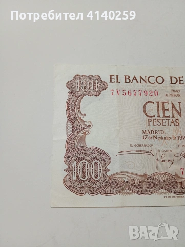 ИСПАНИЯ БАНКНОТА 100 ПЕСЕТИ 1970 Г , снимка 2 - Нумизматика и бонистика - 53020763