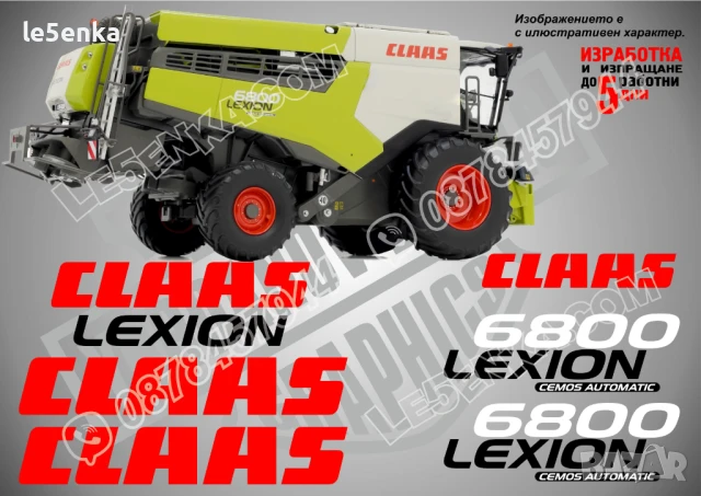 CLAAS Lexion 6600 стикери надписи, снимка 16 - Аксесоари и консумативи - 50596126