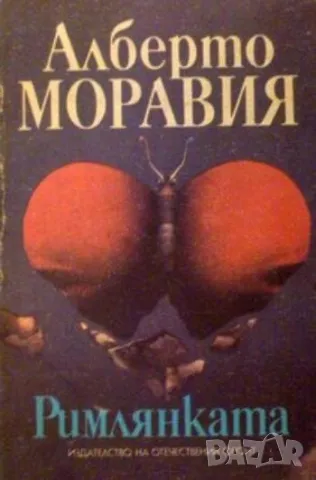 Римлянката