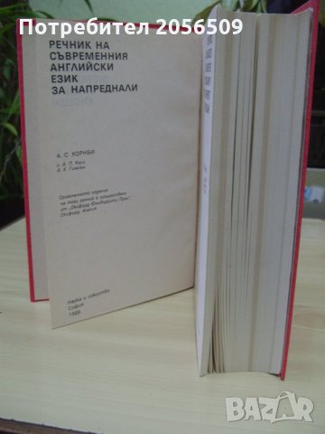 Oxford advanced learner's dictionary, снимка 3 - Чуждоезиково обучение, речници - 29532837