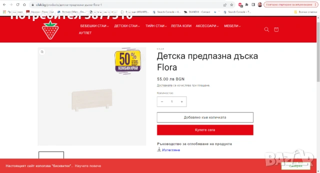 Детска предпазна дъска за легло Cilek "Flora new" Beige, снимка 3 - Мебели за детската стая - 53013173