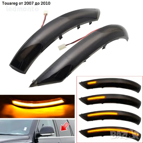 Динамични LED Светлини за Сигнализация за VW Touareg I MK1 7L (2002-2010), снимка 4 - Части - 49083566