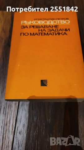 Списание Математика, снимка 5 - Ученически пособия, канцеларски материали - 53356143