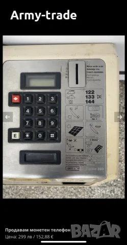 продавам монетен телефон , снимка 2 - Нумизматика и бонистика - 56436322