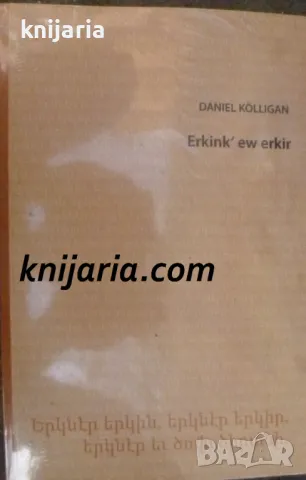 Erkinkʻ ew erkir: Studien zur historischen Grammatik des Klassisch-Armenischen