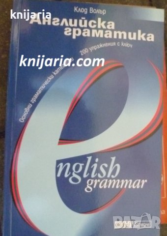 Английска граматика