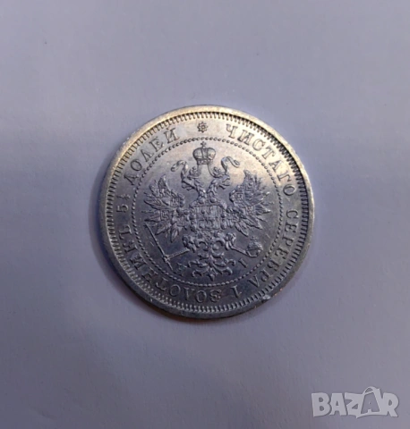 25 копейки 1877 година Русия H.I, снимка 2 - Нумизматика и бонистика - 53884698