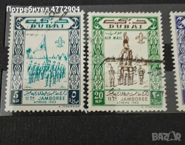 пощенски марки Dubai 11th International Boy Scouts Jamboree 1963 1964 Scouting Camp (stamp), снимка 2 - Филателия - 56139430