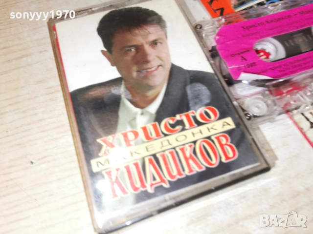 ХРИСТО КИДИКОВ-ОРИГИНАЛНА КАСЕТА 1312252250, снимка 9 - Аудио касети - 52777848