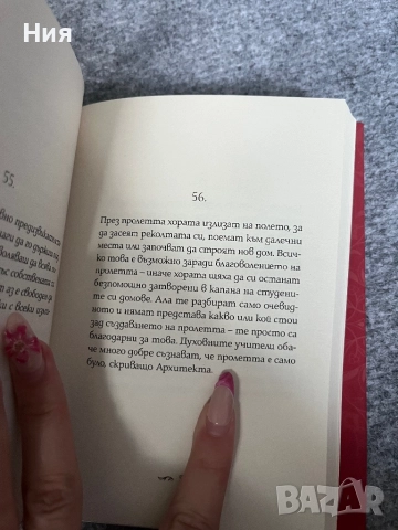 Руми- книга с мъдрости, снимка 2 - Други - 51647947