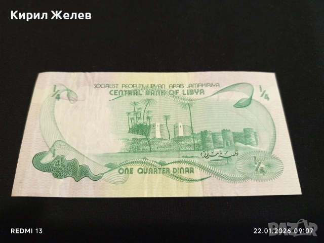 Банкнота 1/4 динар 1981г. Социалистическа Народна Либийска Арабска Джамахирия за КОЛЕКЦИОНЕРИ 53257