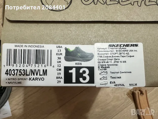 Маратонки за момче Skechers NITRO SPRINT, снимка 1 - Детски маратонки - 48088856