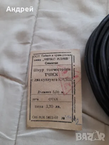 Стар кабел,шнур тончестотен ТЧПСК, снимка 3 - Други ценни предмети - 56451472