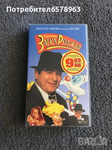 Видеокасета '' Кой натопи Заека Роджър '' VHS, снимка 8 - Анимации - 49769331