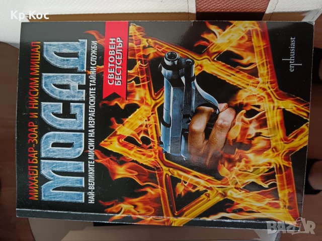 Известни актуални книги документалистика, снимка 15 - Други - 53115630