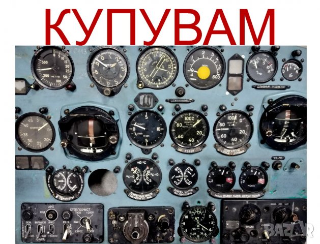 Купувам самолетни авиационни прибори, снимка 7 - Антикварни и старинни предмети - 26918862