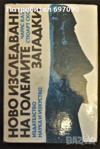 Книги - Разпродажба !, снимка 1