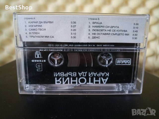 Антония - Карай да върви, снимка 2 - Аудио касети - 31223214