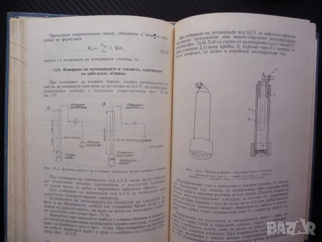 Съобщителна кабелна техника Б. Петров, И. Александров комуникации мрежи, снимка 4 - Специализирана литература - 47980454