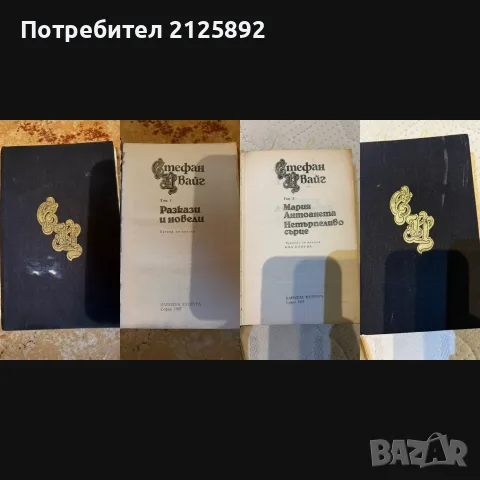 Емилио Салгари-приключенски комплект и Стефан Цвайг -избрани творби , снимка 2 - Художествена литература - 55892365