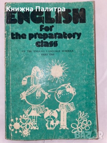 English for the Preparatory Class of the English Language Schools 