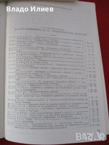 Списание "Социологически проблеми"за 1993 г. всички 4 книжки отлично запазени, снимка 14 - Списания и комикси - 42498987