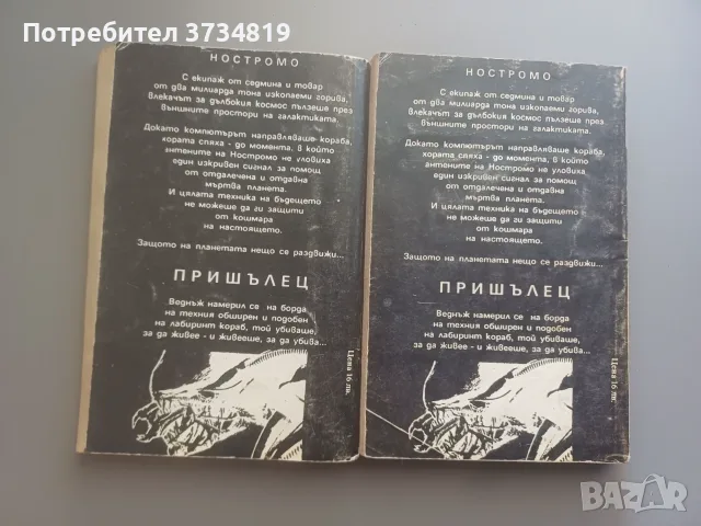 Продавам книги втора ръка., снимка 17 - Художествена литература - 56544036