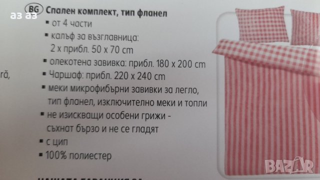 Нов спален комплект от 4 части тип фланел, снимка 2 - Спално бельо - 42444555