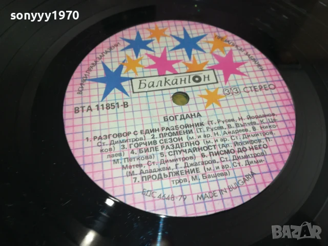 БОГДАНА-ПЛОЧА 0306251650, снимка 12 - Грамофонни плочи - 50536756