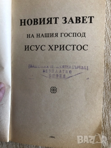 Старинни книги от преди 1945 г. група 5, снимка 14 - Художествена литература - 55791940
