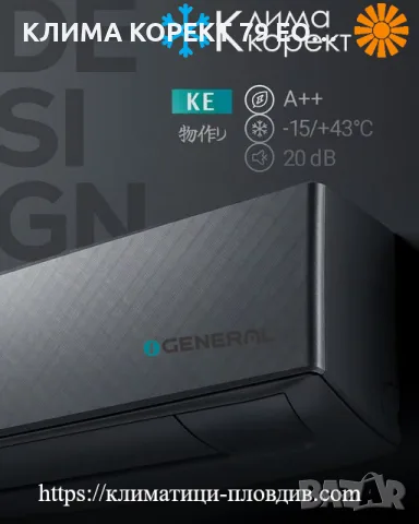 Климатици General KE