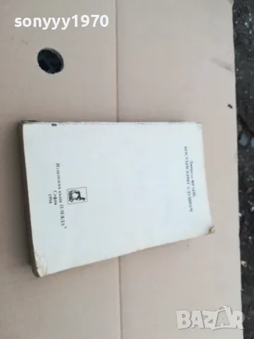 БОСТЪНСКИЯТ УДУШВАЧ 0302251717, снимка 6 - Художествена литература - 48944206