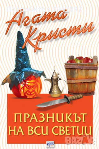  Празникът на Вси Светии