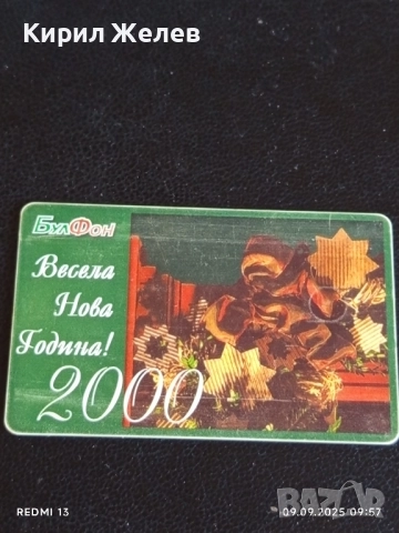 Две фонокарти БУЛ ФОН, БЕТКОМ стари редки за КОЛЕКЦИЯ ДЕКОРАЦИЯ 34214, снимка 6 - Колекции - 51649374