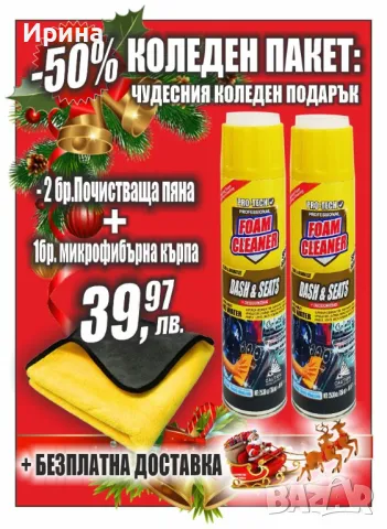 Активна пяна за сухо пране Промо пакет